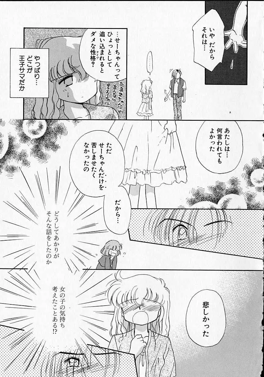 好きだけど好きだから Page.136