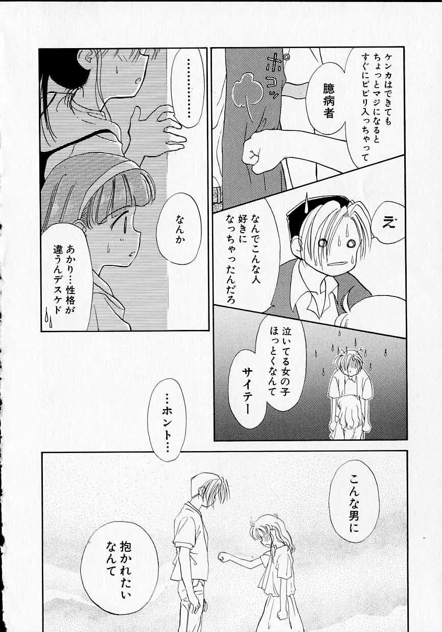 好きだけど好きだから Page.137