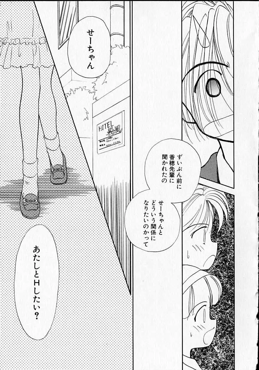 好きだけど好きだから Page.138