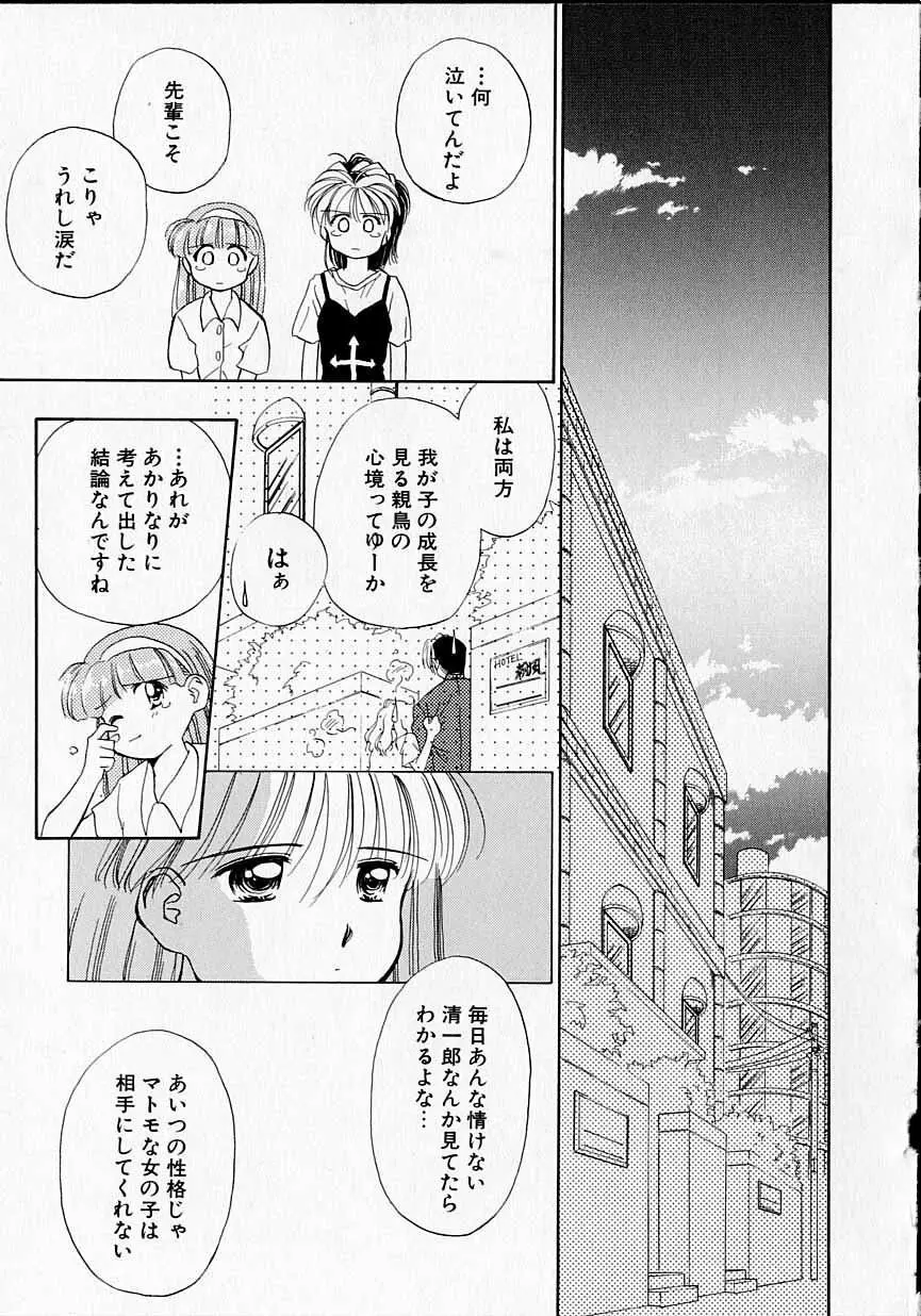 好きだけど好きだから Page.140