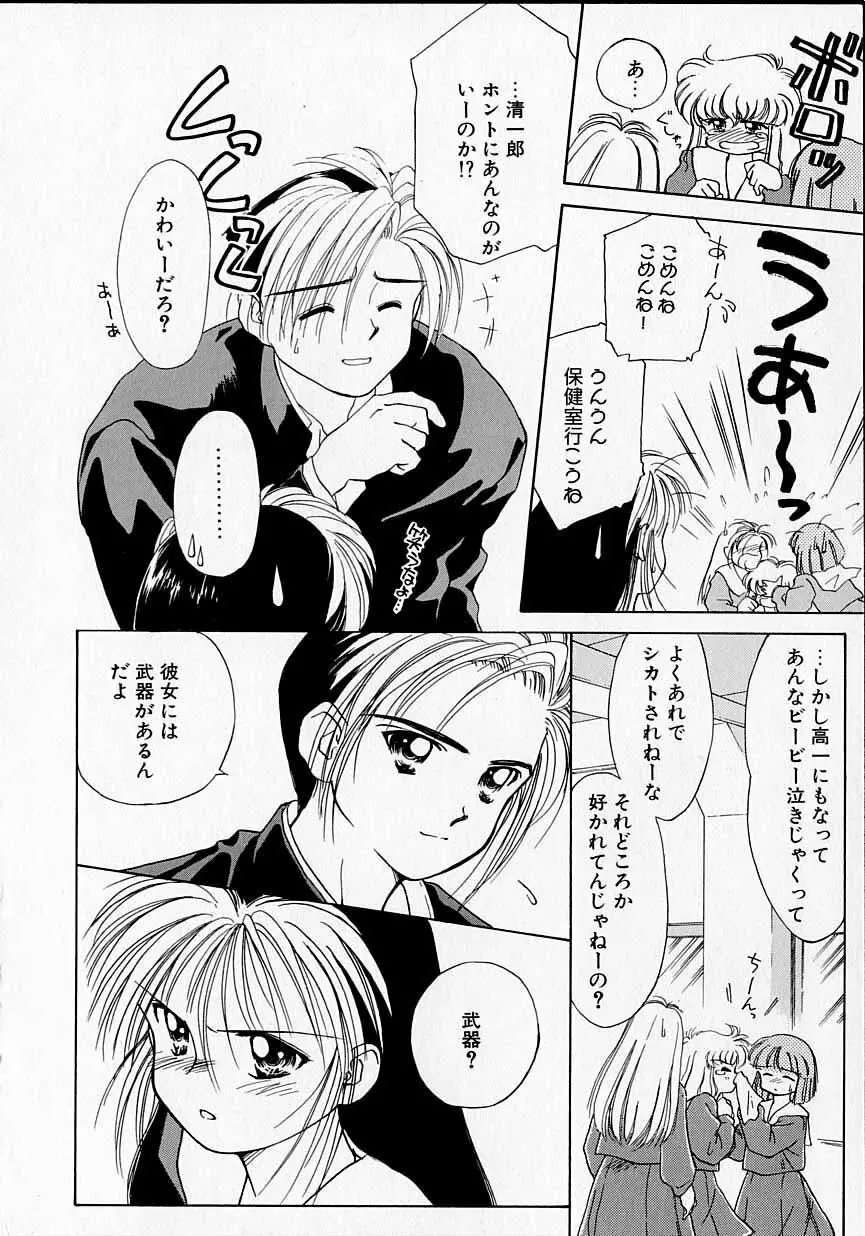 好きだけど好きだから Page.15