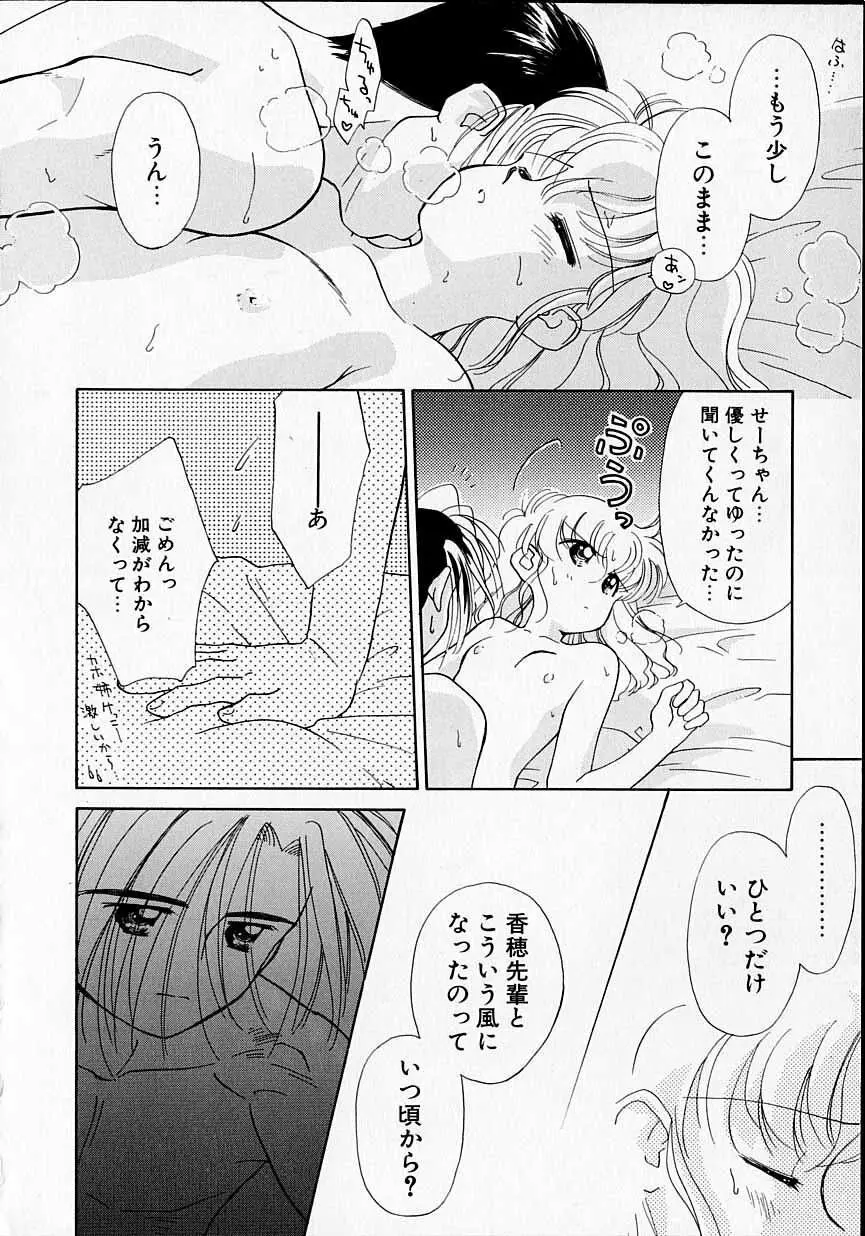 好きだけど好きだから Page.159