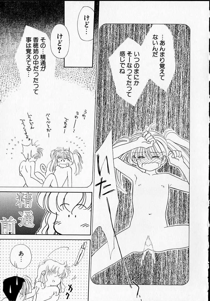 好きだけど好きだから Page.160