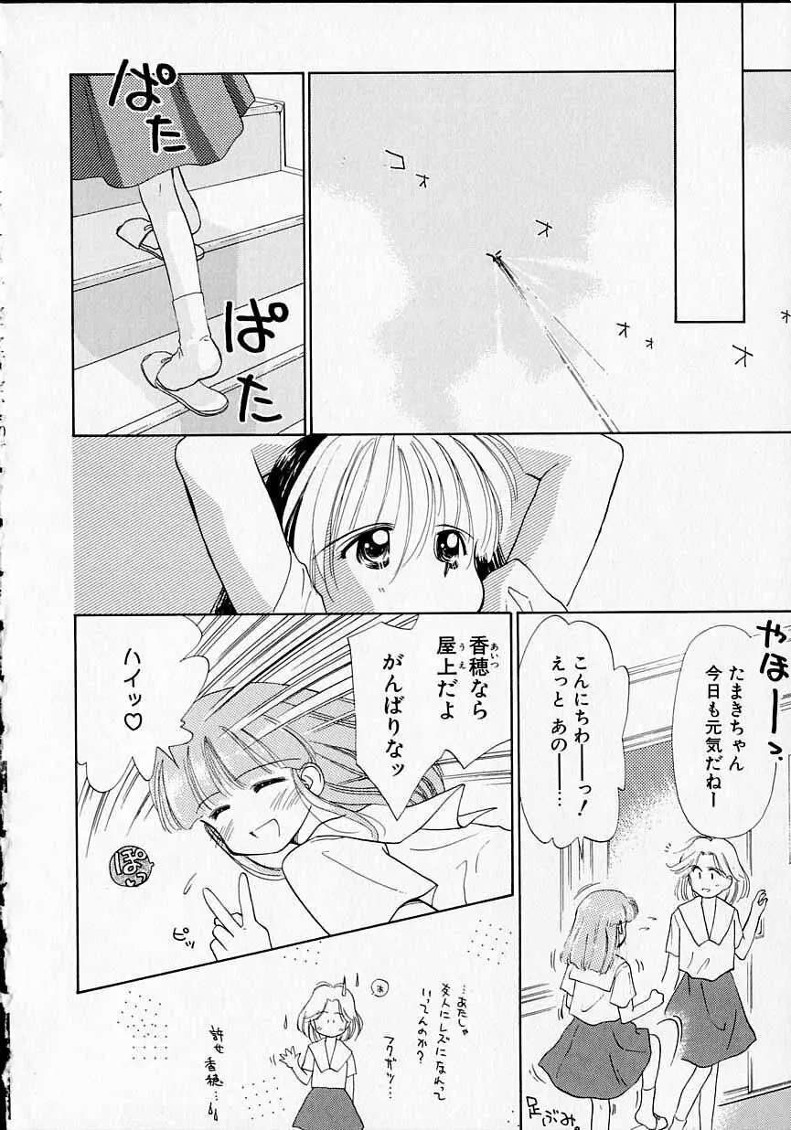 好きだけど好きだから Page.165