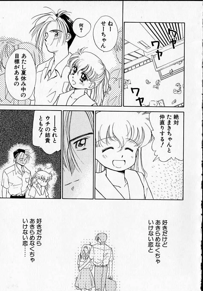 好きだけど好きだから Page.168