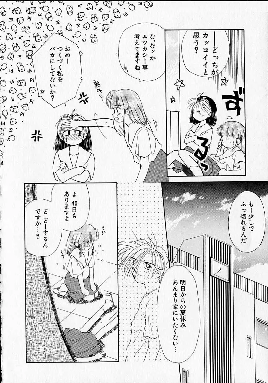 好きだけど好きだから Page.169