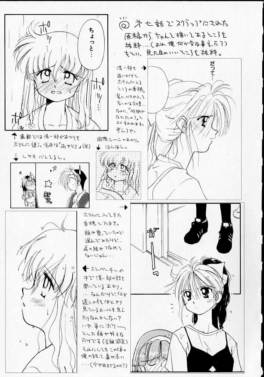 好きだけど好きだから Page.174