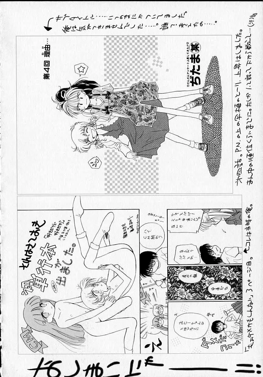 好きだけど好きだから Page.181