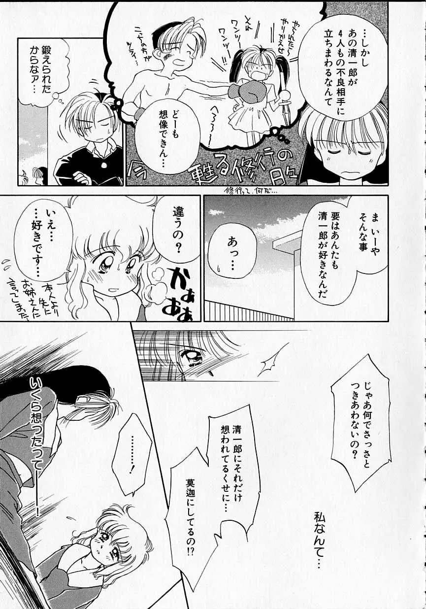 好きだけど好きだから Page.20