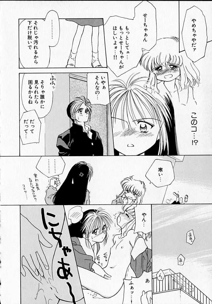 好きだけど好きだから Page.25