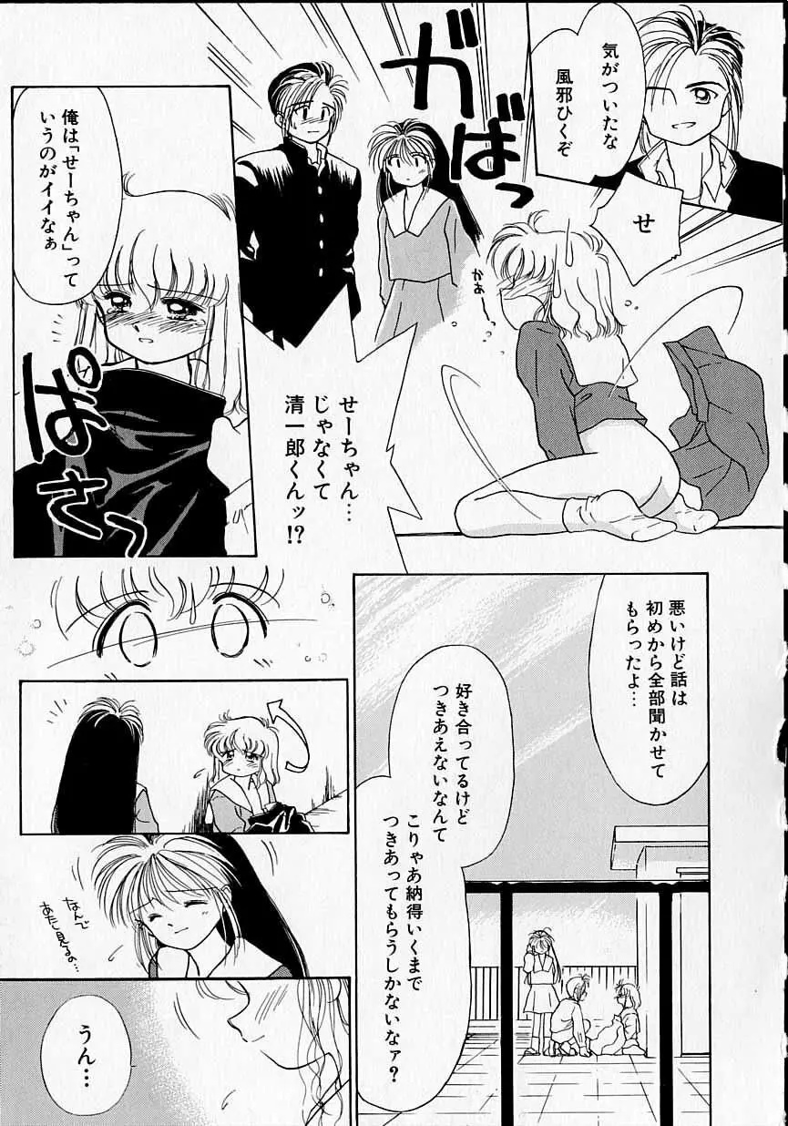 好きだけど好きだから Page.30