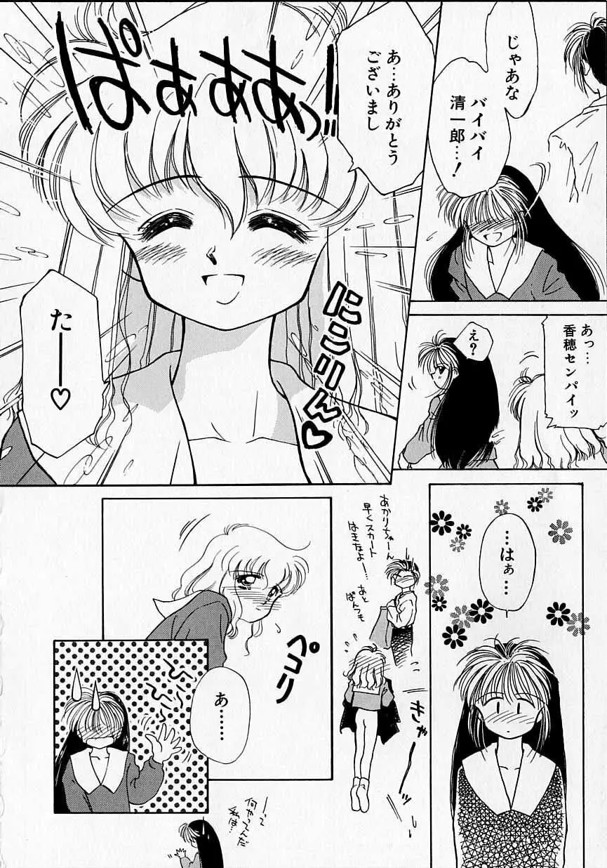 好きだけど好きだから Page.31