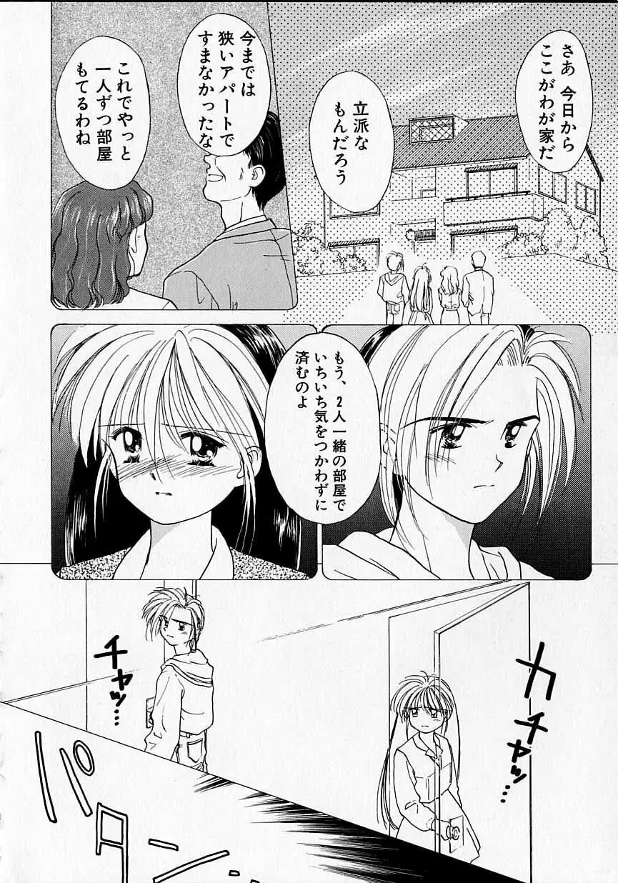 好きだけど好きだから Page.35