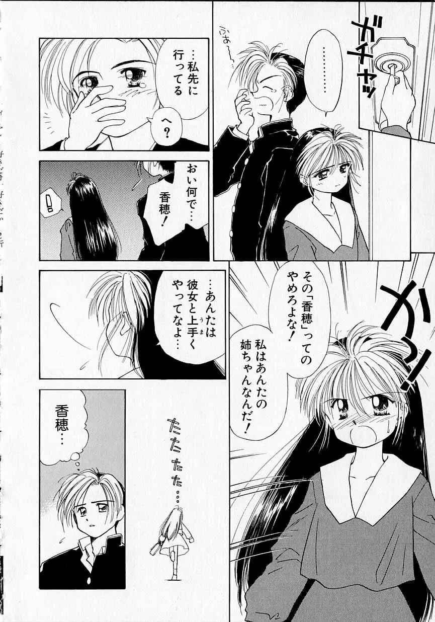 好きだけど好きだから Page.37