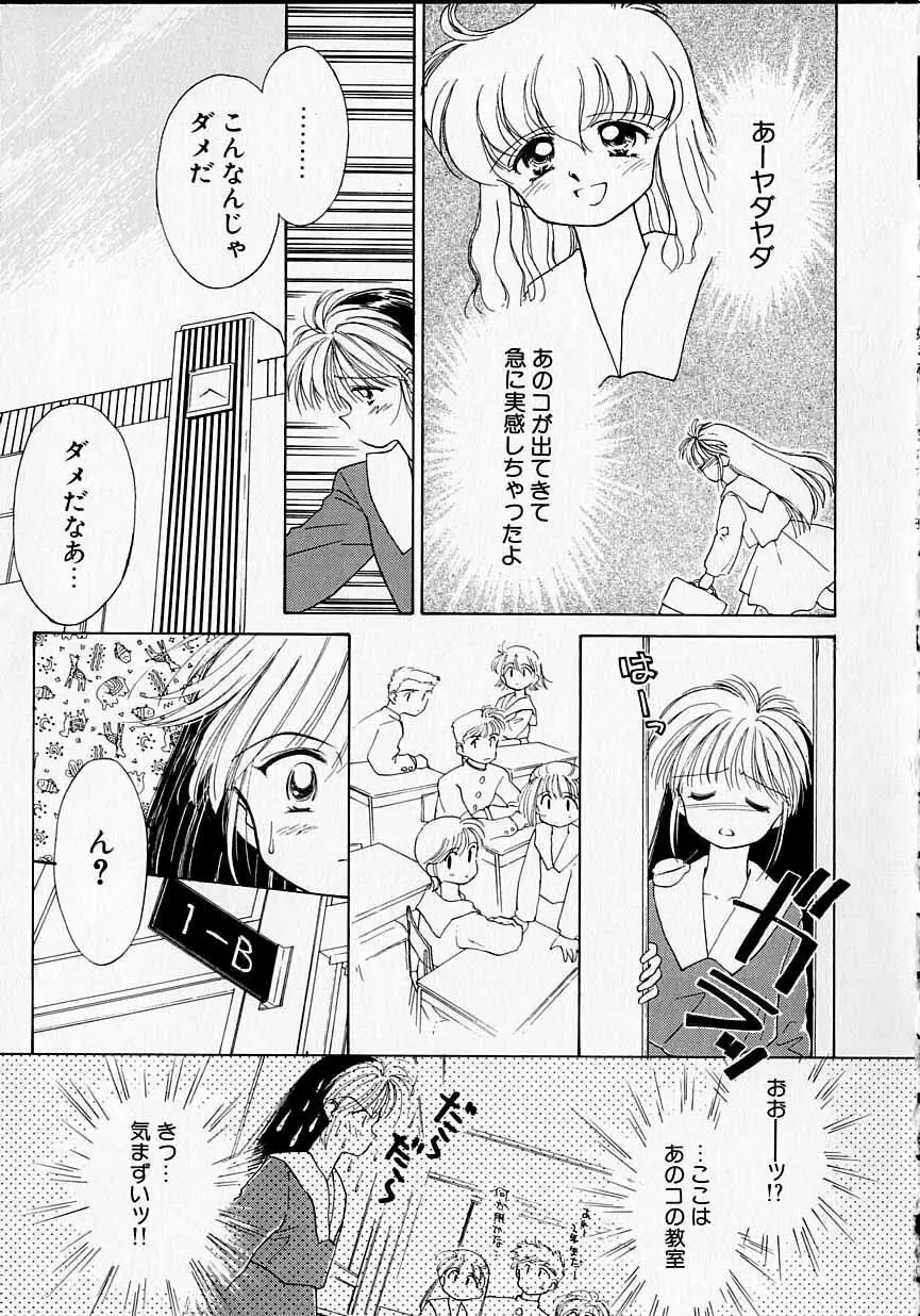 好きだけど好きだから Page.38