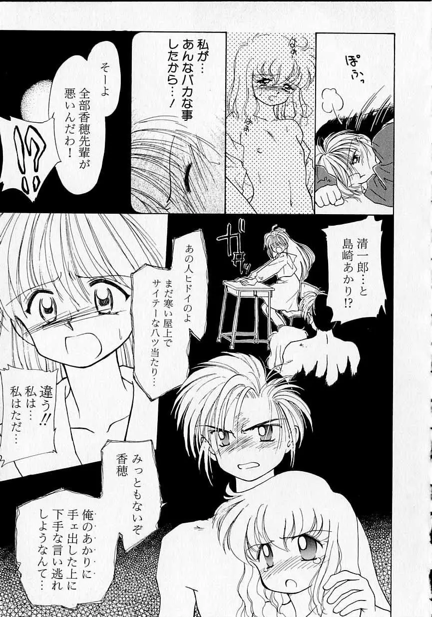 好きだけど好きだから Page.40