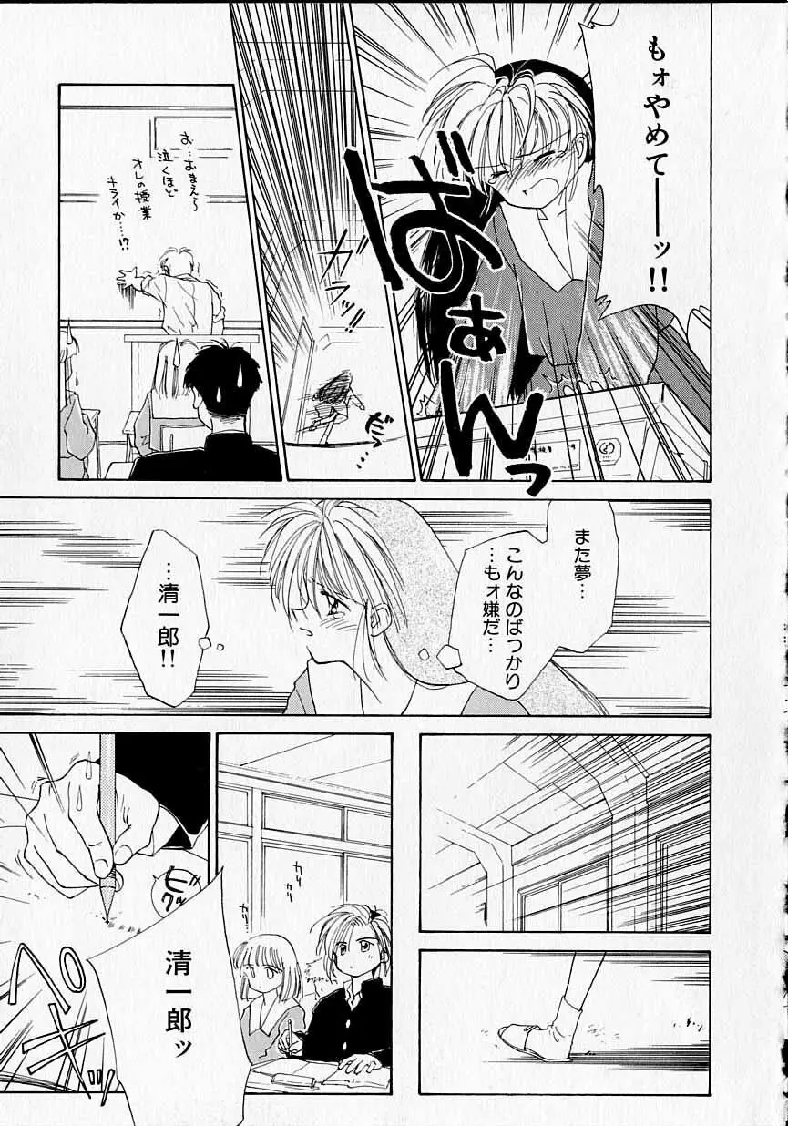 好きだけど好きだから Page.42