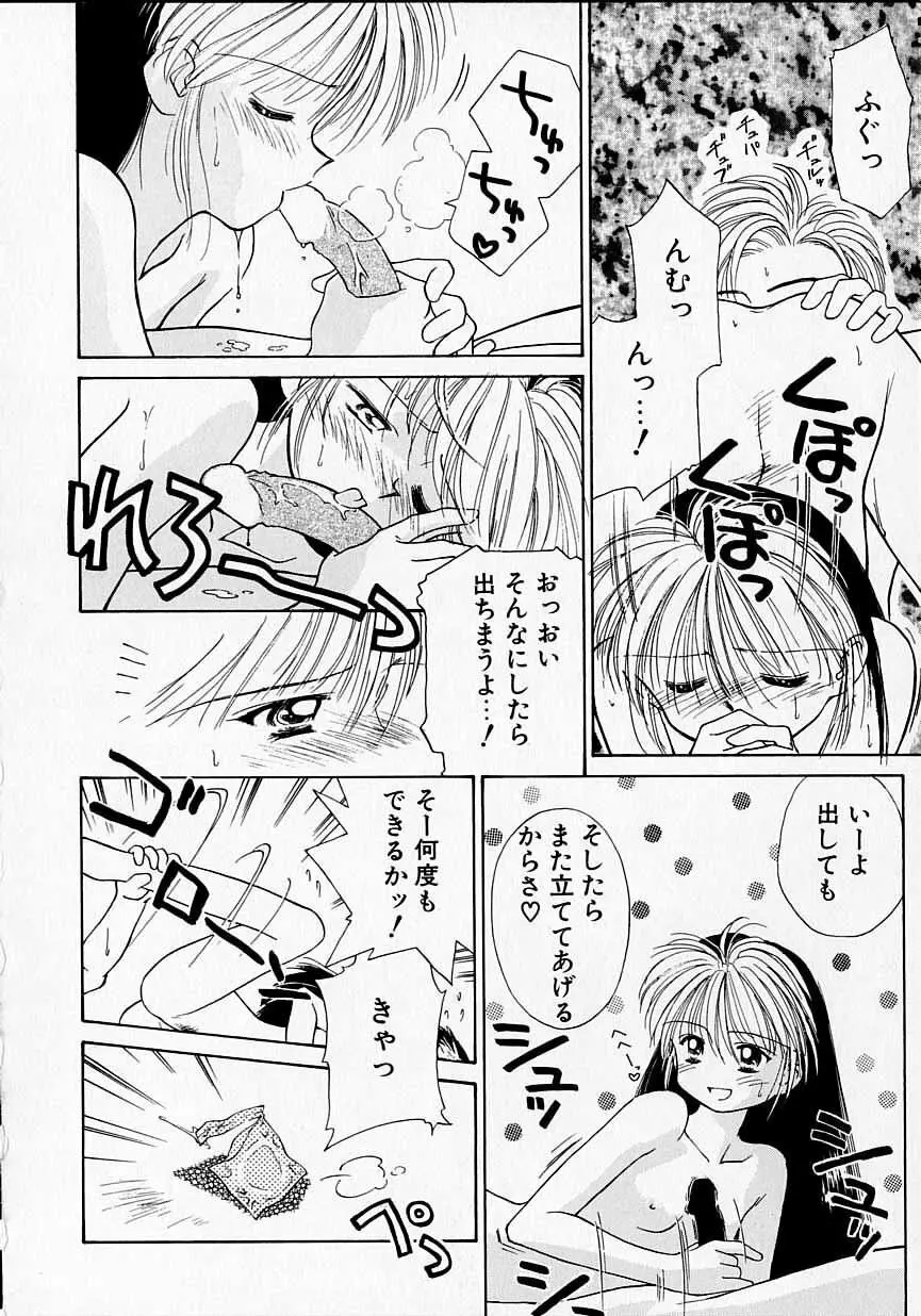 好きだけど好きだから Page.47