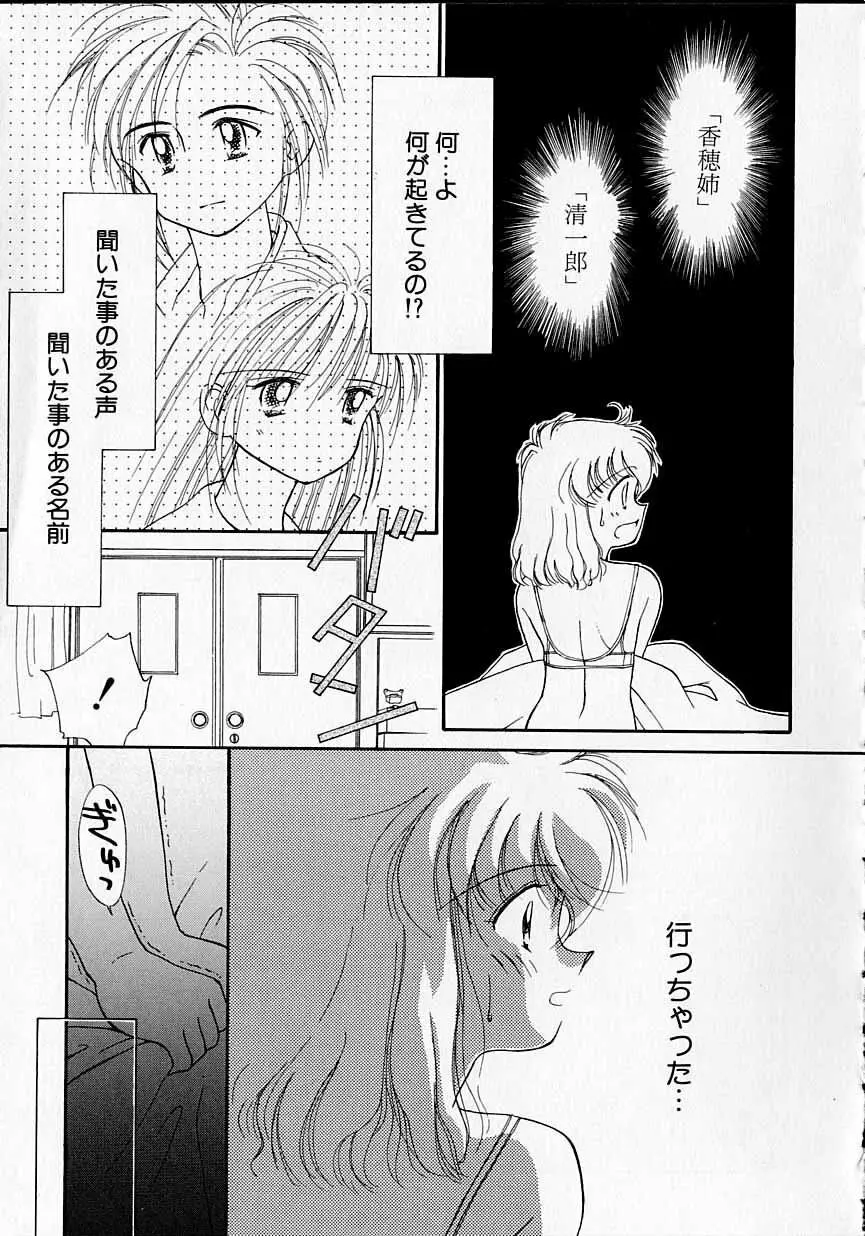 好きだけど好きだから Page.52