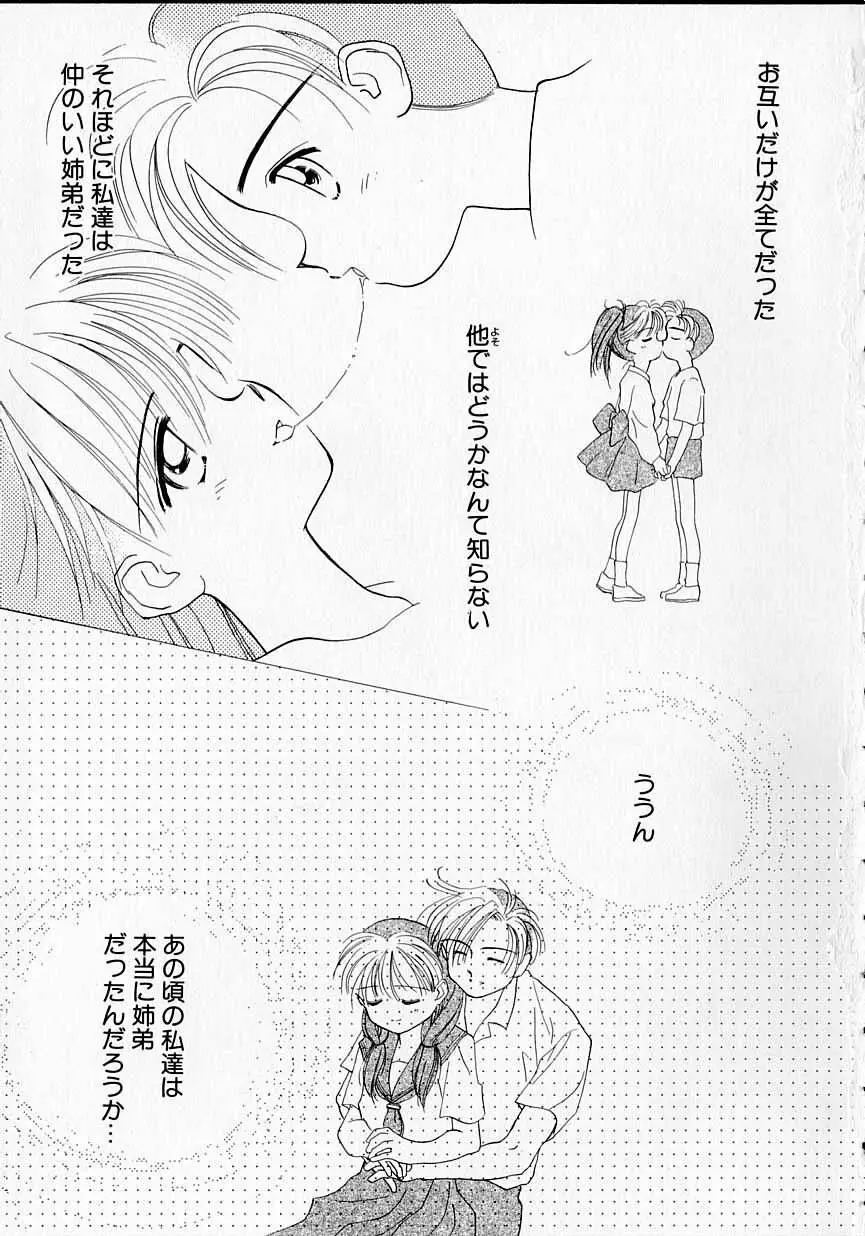 好きだけど好きだから Page.6