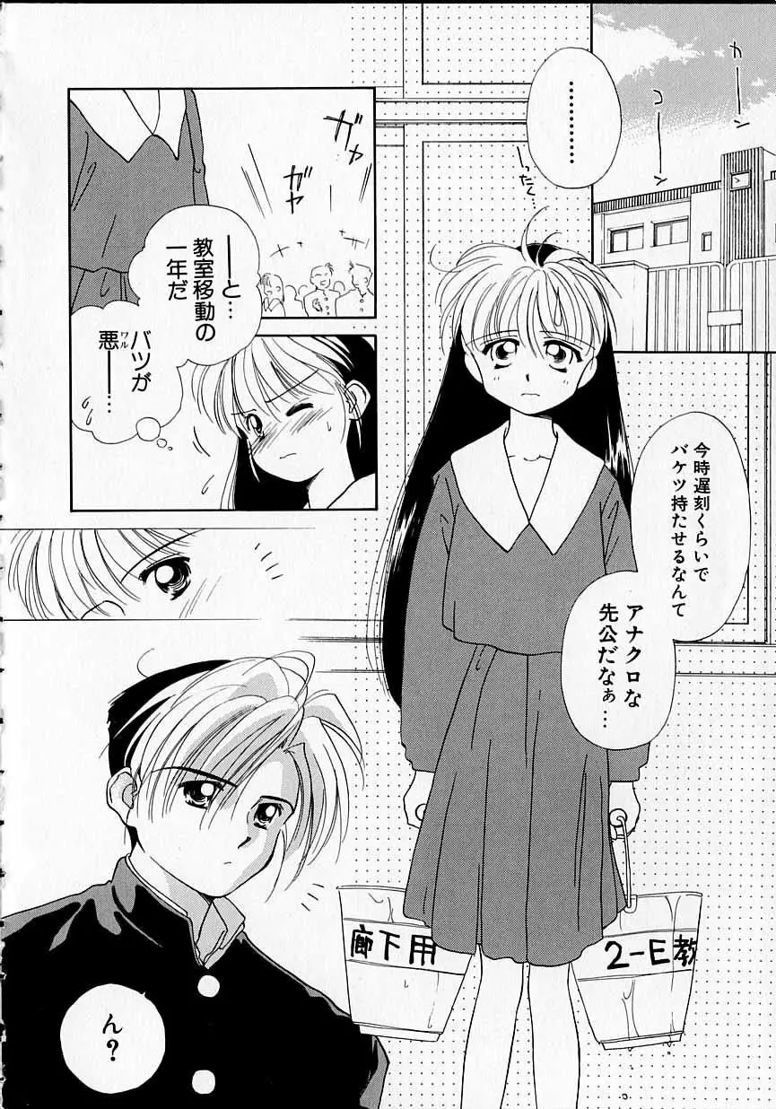 好きだけど好きだから Page.7