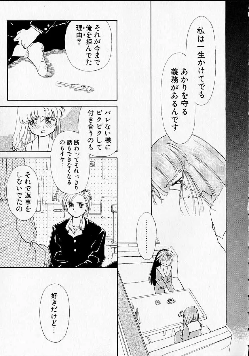 好きだけど好きだから Page.82