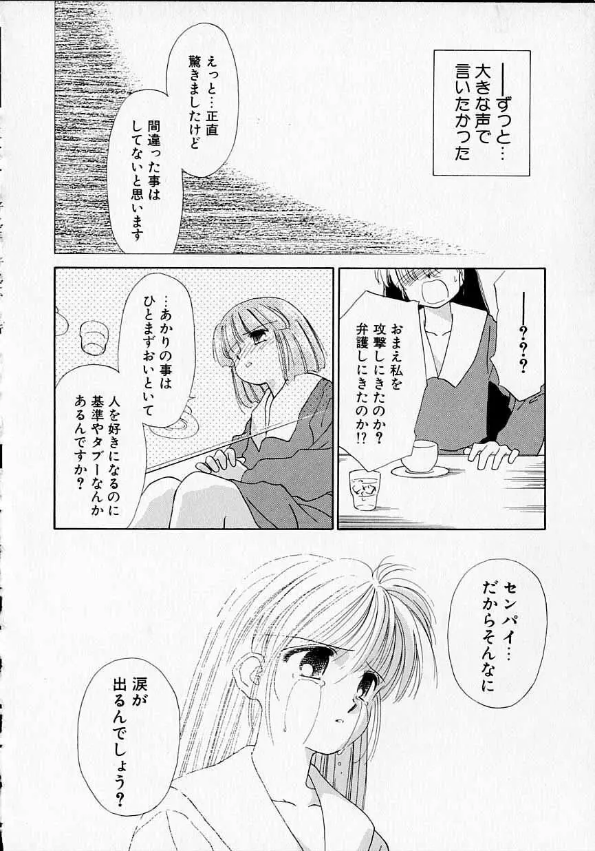 好きだけど好きだから Page.85