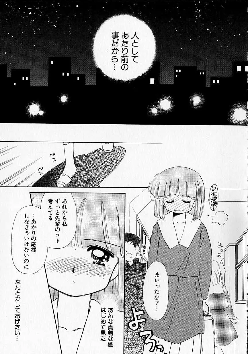 好きだけど好きだから Page.86