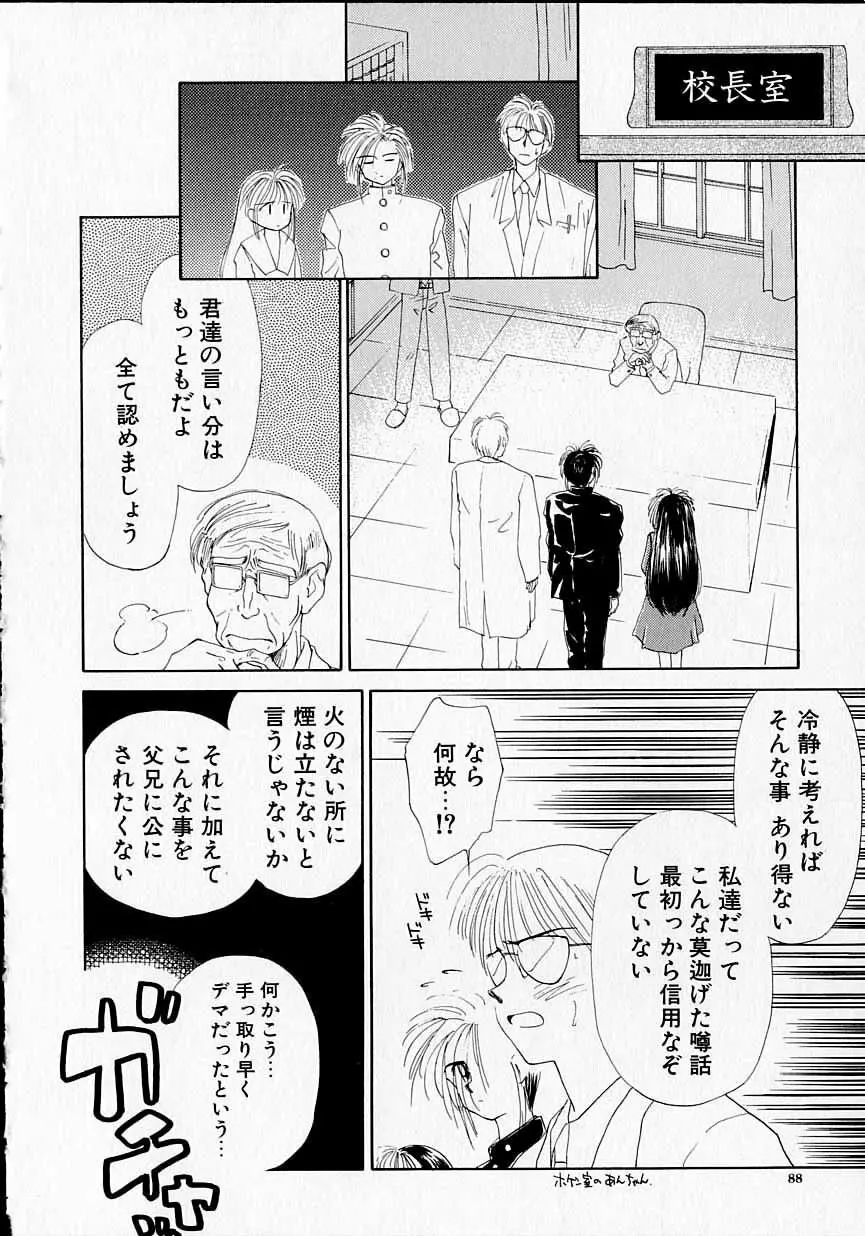 好きだけど好きだから Page.89