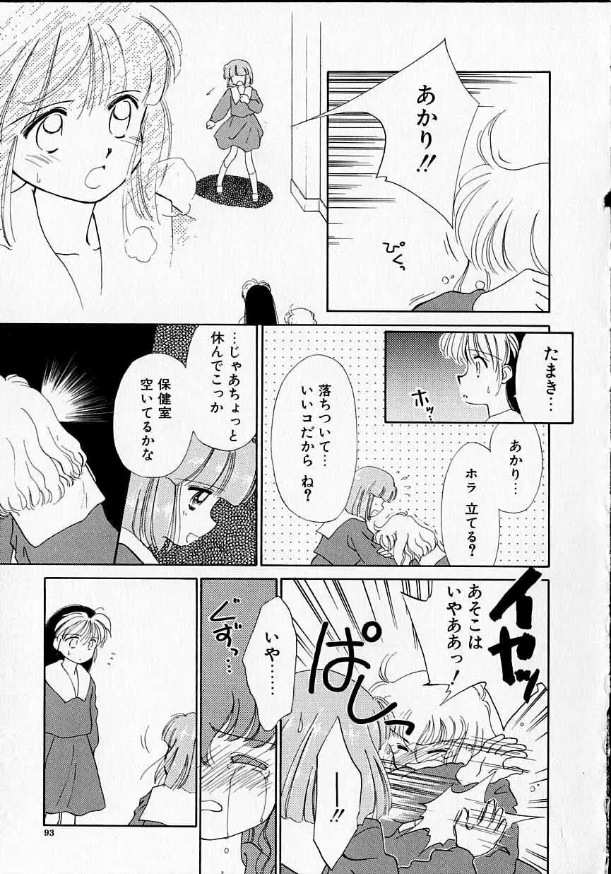 好きだけど好きだから Page.94