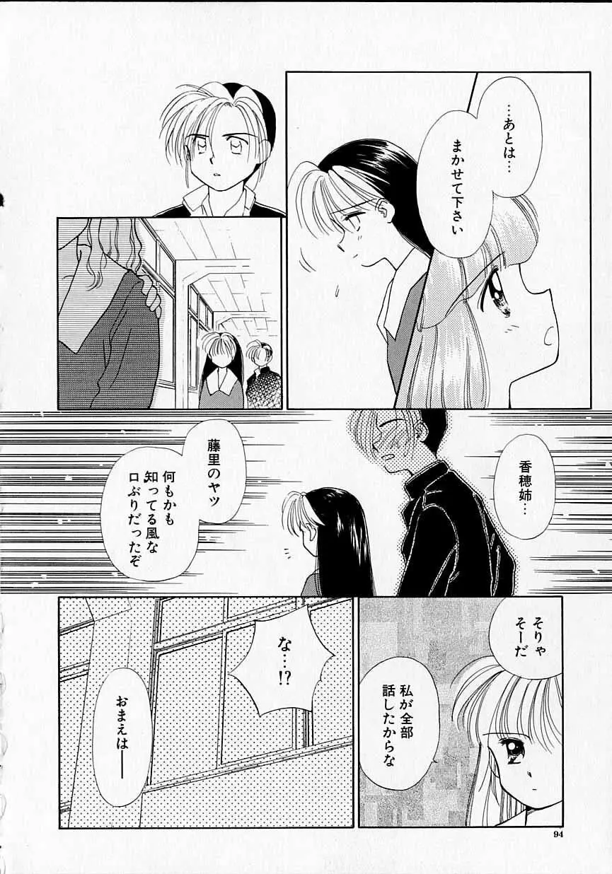 好きだけど好きだから Page.95