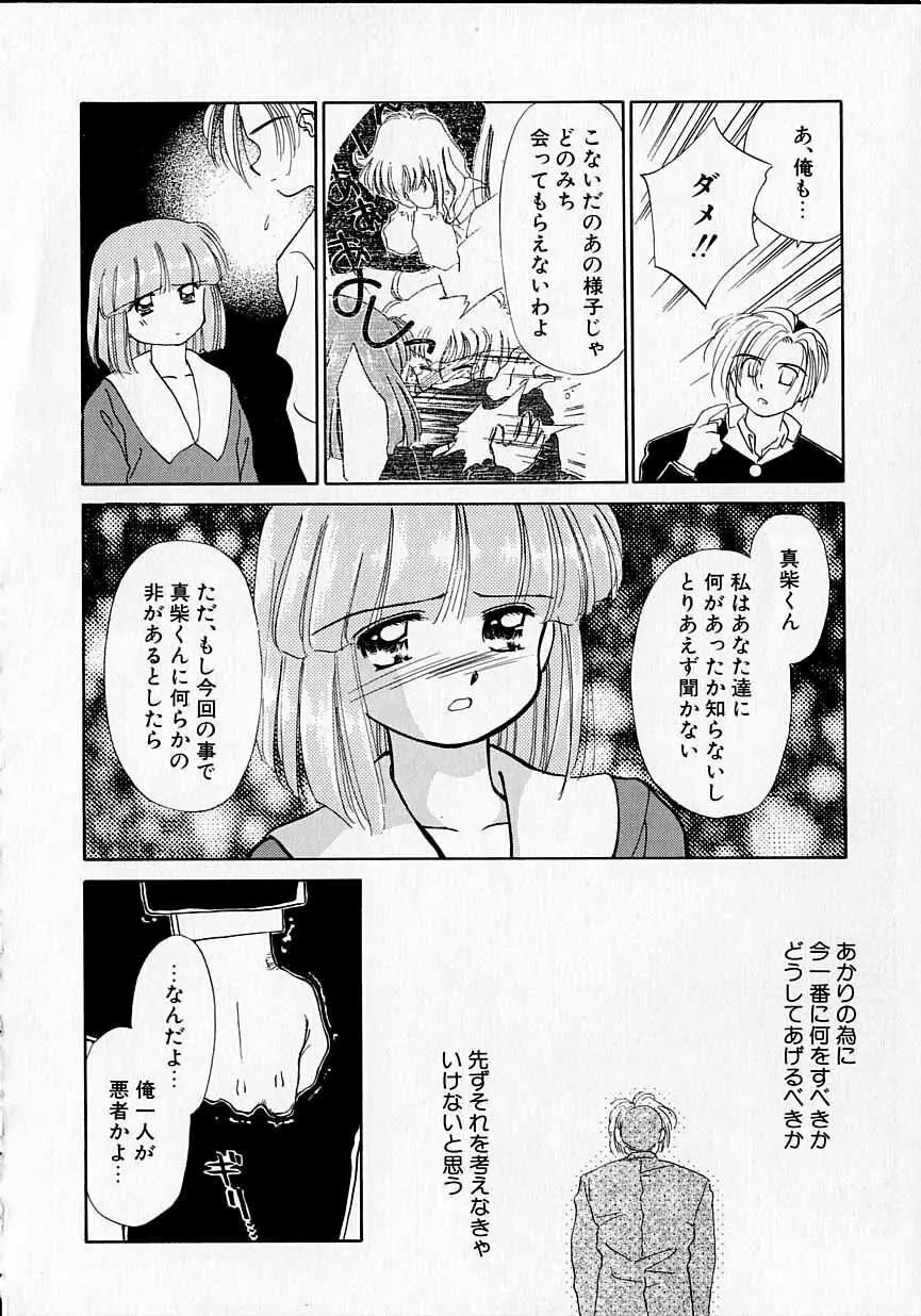 好きだけど好きだから Page.97