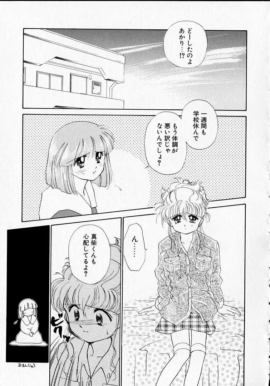 好きだけど好きだから Page.98