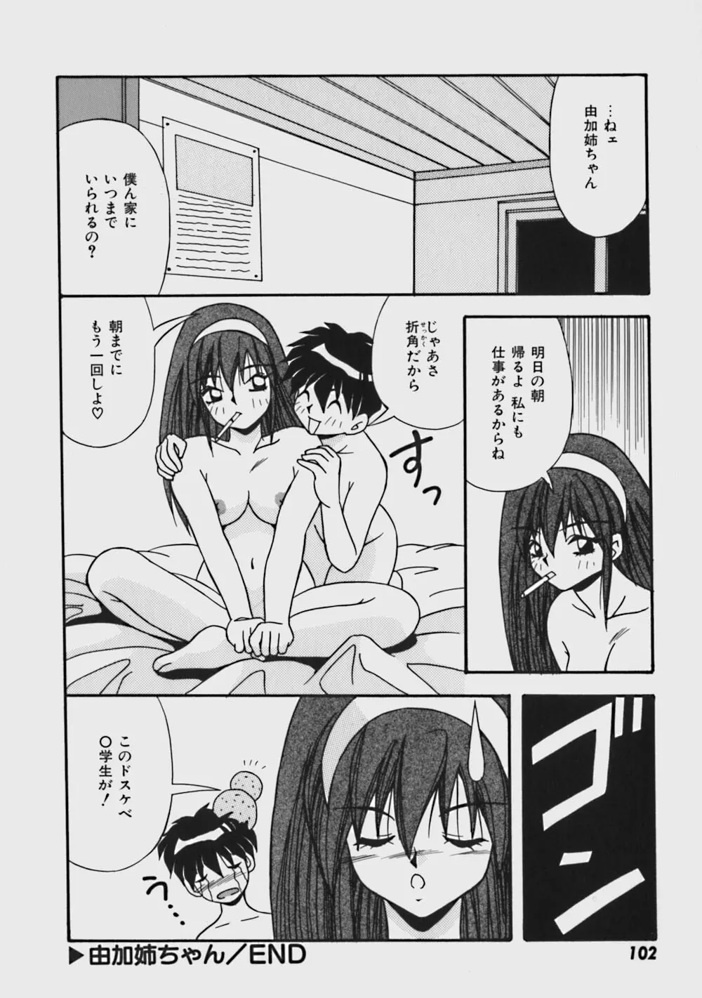 気ままにピーチガール Page.107