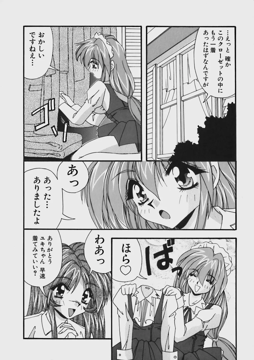 気ままにピーチガール Page.11