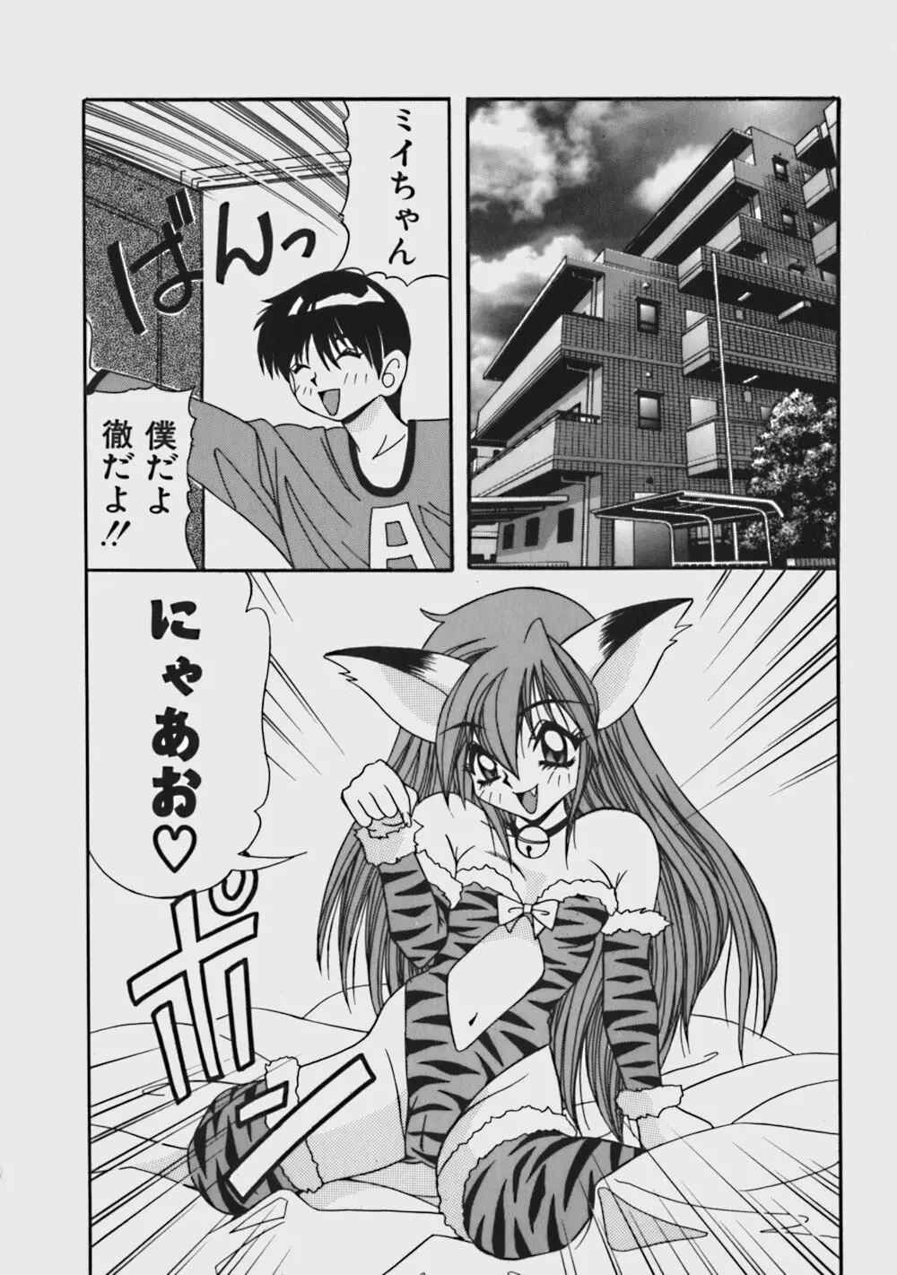 気ままにピーチガール Page.111