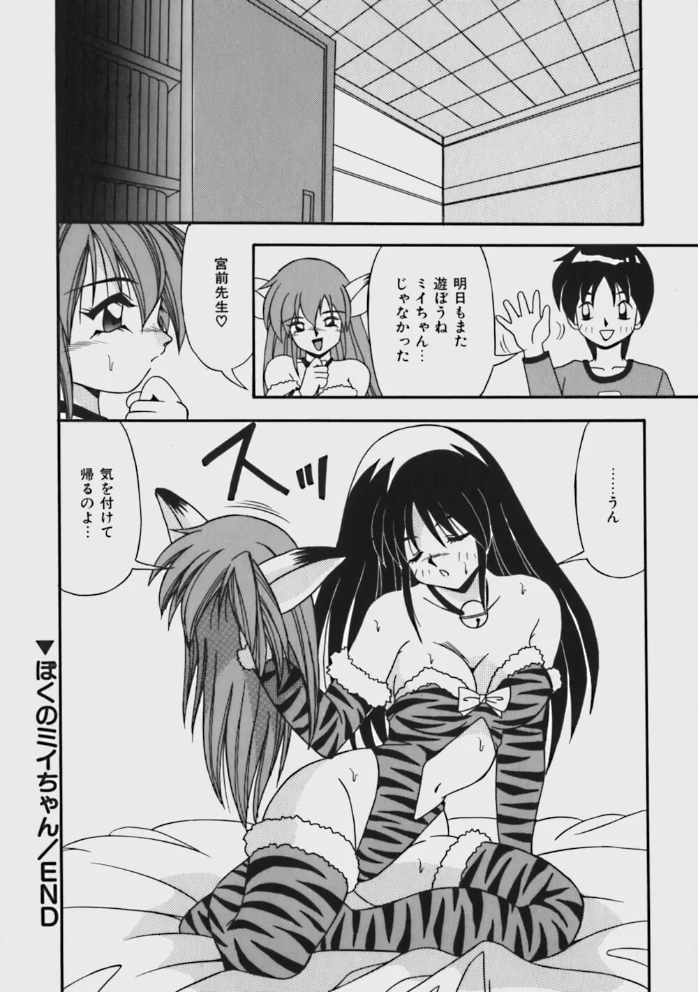 気ままにピーチガール Page.123