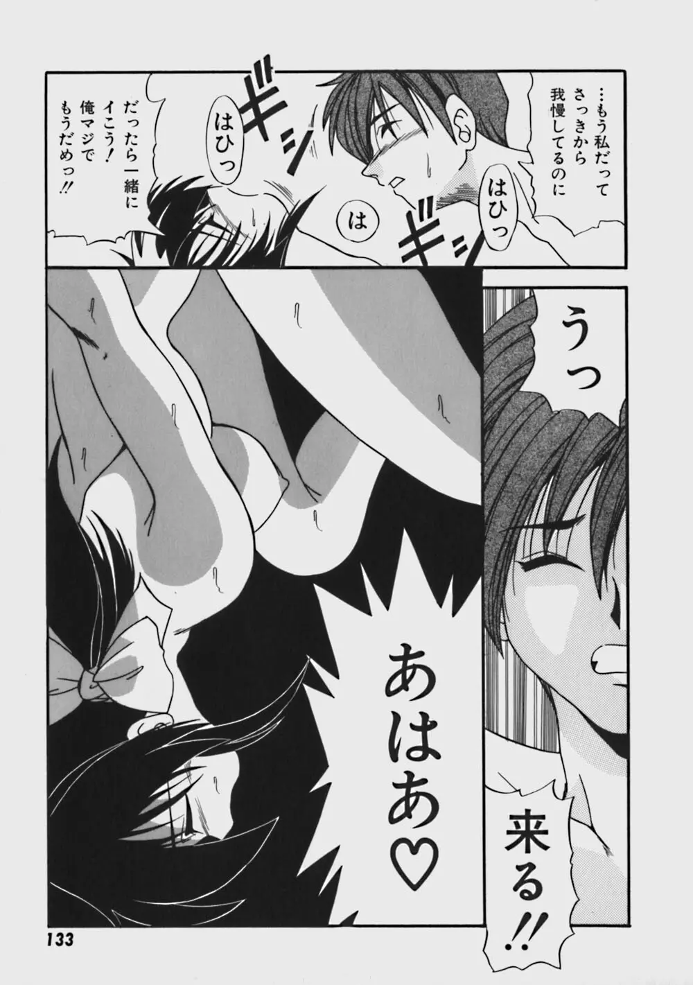 気ままにピーチガール Page.138