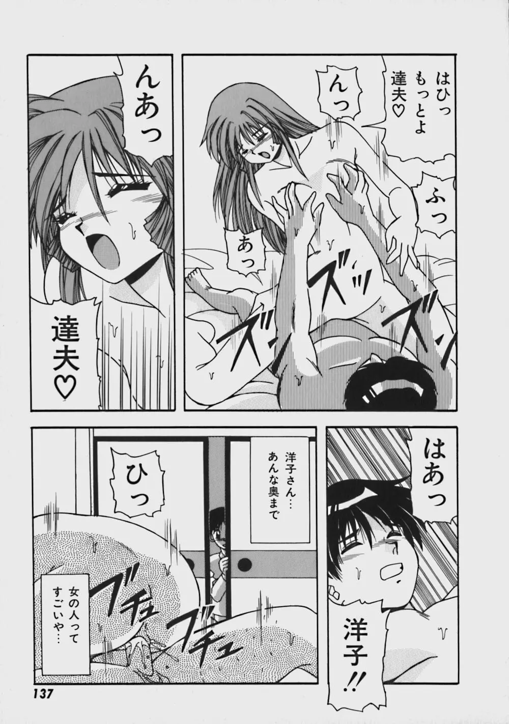 気ままにピーチガール Page.142