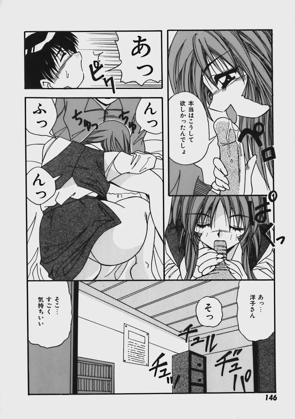 気ままにピーチガール Page.151