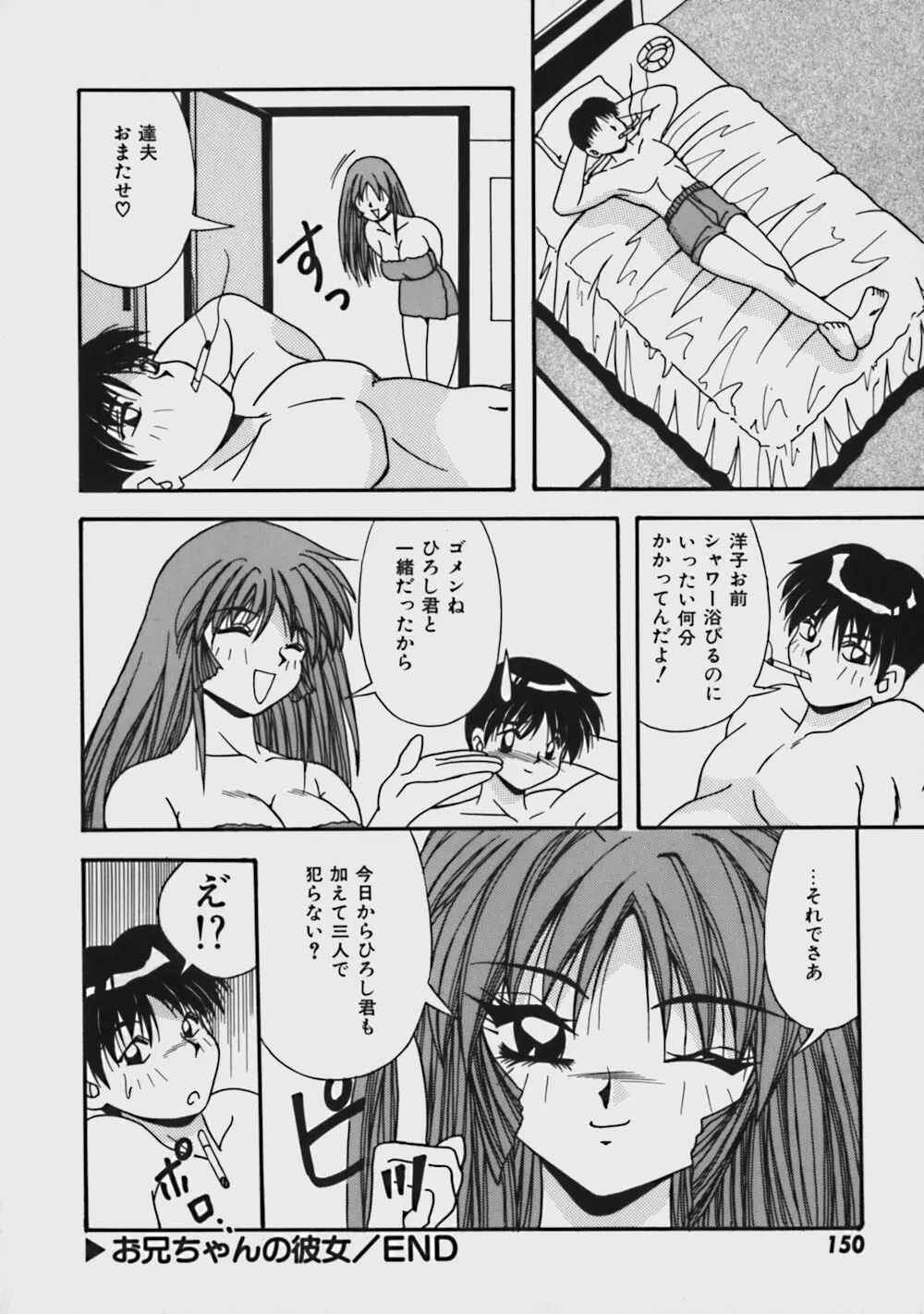 気ままにピーチガール Page.155