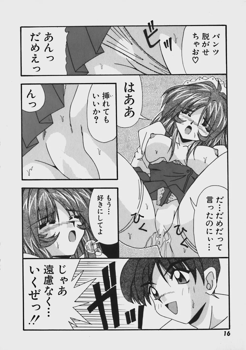 気ままにピーチガール Page.21