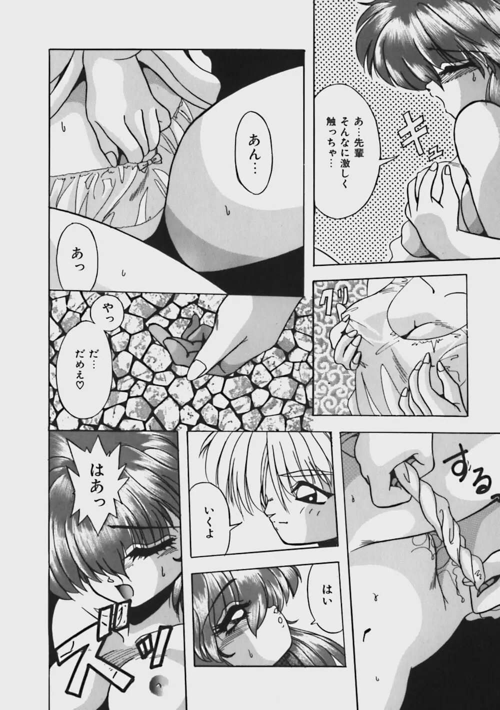 気ままにピーチガール Page.67