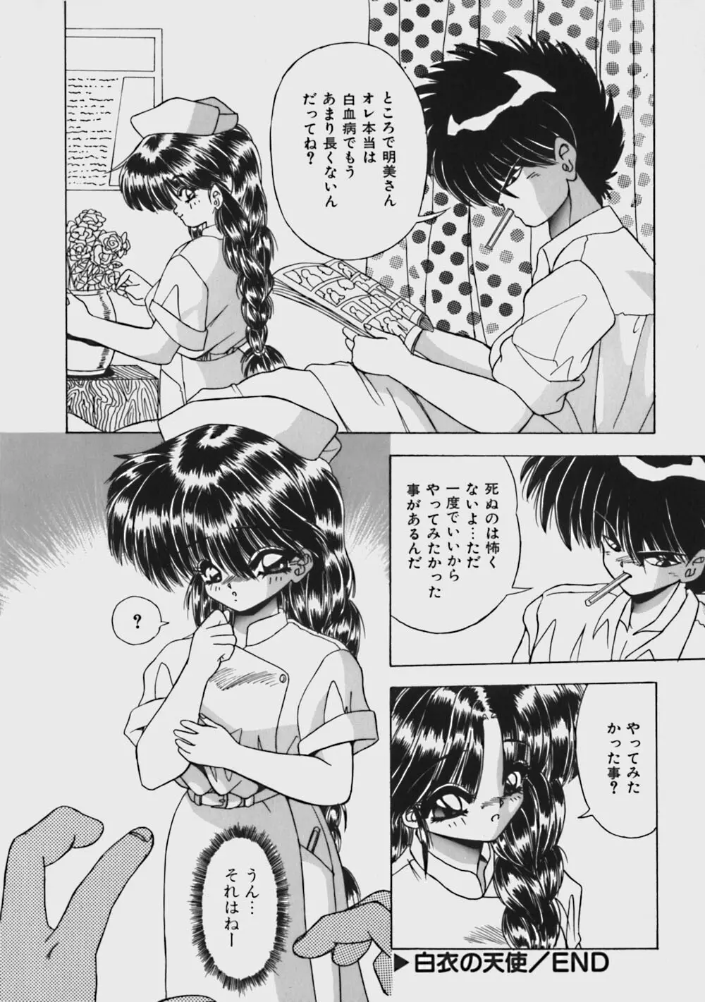 気ままにピーチガール Page.91