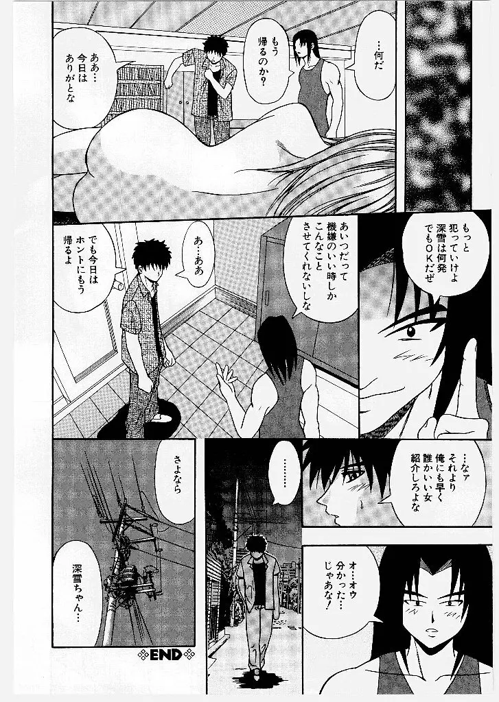 妖艶乱舞柔肌娘 Page.92