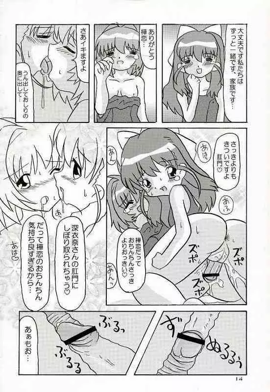 おたがいツインズL Page.11