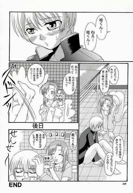 おたがいツインズL Page.24