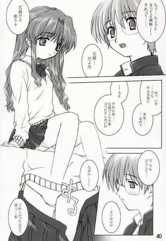 おたがいツインズL Page.26