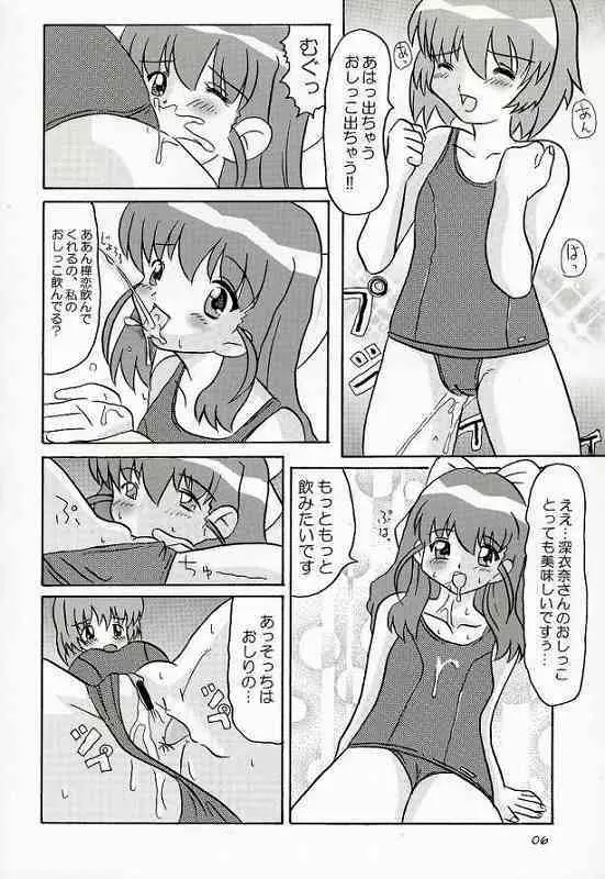 おたがいツインズL Page.3