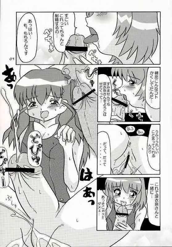 おたがいツインズL Page.6